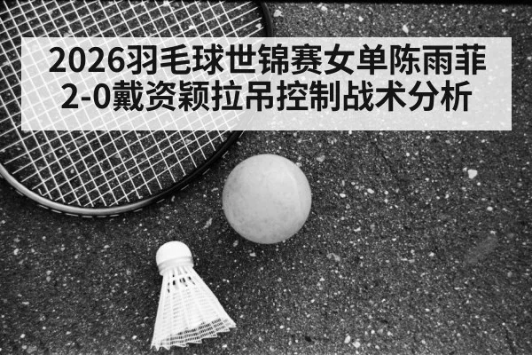 Chen Yufei badminton