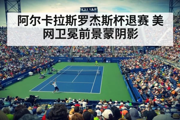 US Open tennis court