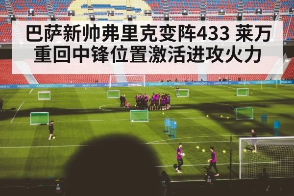 Barcelona football tactics