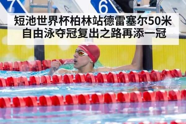 swimmer victory celebration