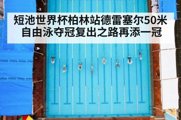 swimming race pool