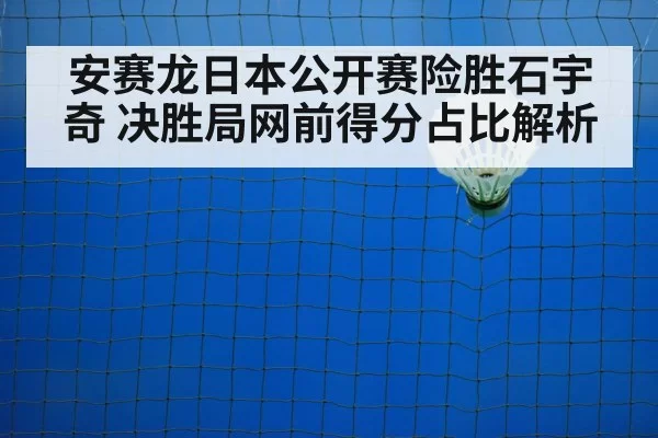 badminton net play tactic