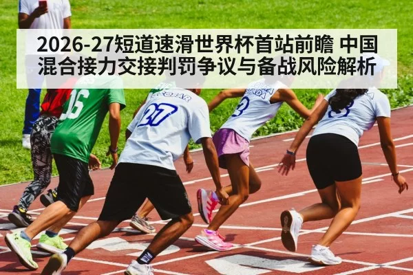 speed skating relay race